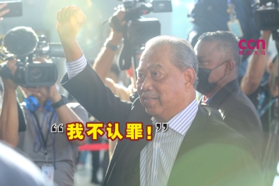 被控滥权收贿及洗黑钱的慕尤丁表示不认罪。-精彩大马制图- 被控滥权收贿及洗黑钱的慕尤丁表示不认罪。-精彩大马制图-