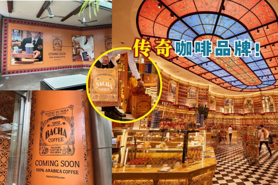 据悉,本地网民日前在吉隆坡阳光广场(Suria KLCC)发现,有一家店铺的外墙贴上橘色的Bacha Coffee大型画报,-图摘自图特@bestfoodKL/Bacha Coffee脸书/精彩大马制图- 据悉,本地网民日前在吉隆坡阳光广场(Suria KLCC)发现,有一家店铺的外墙贴上橘色的Bacha Coffee大型画报,-图摘自图特@bestfoodKL/Bacha Coffee脸书/精彩大马制图-