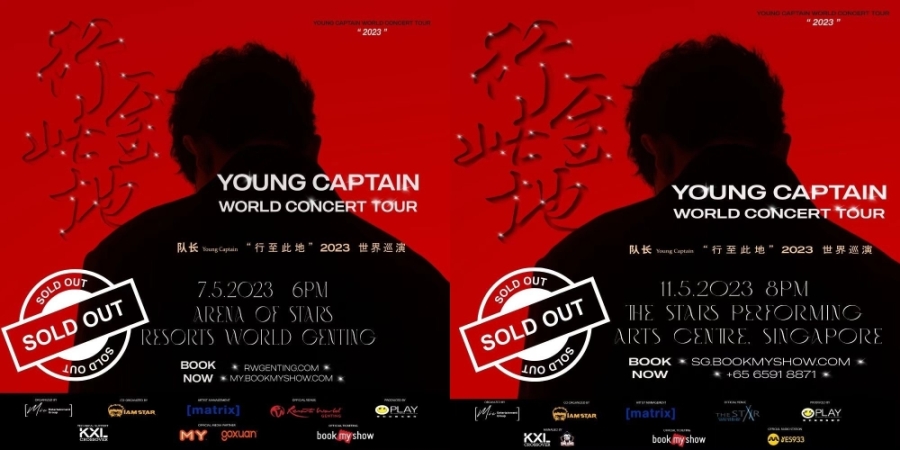 队长世界巡演新马站两场门票秒杀。-主办方MIC提供- 队长世界巡演新马站两场门票秒杀。-主办方MIC提供-