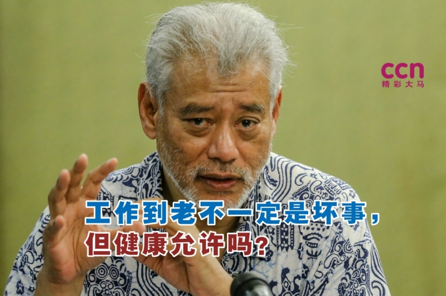 佐摩说,即使老人想继续工作,但很可能健康会不允许。-FIrdaus Latif摄- 佐摩说,即使老人想继续工作,但很可能健康会不允许。-FIrdaus Latif摄-
