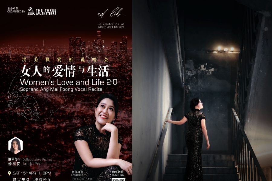 洪美枫独唱会《女人的爱情与生活 2.0》于4月15日晚上8时举行。-叁人行The Three Musketeers提供/精彩大马制图- 洪美枫独唱会《女人的爱情与生活 2.0》于4月15日晚上8时举行。-叁人行The Three Musketeers提供/精彩大马制图-