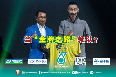 马羽总会长诺扎认为李宗伟是这项任务的最合适人选,没有之一。-摘自马羽总脸书- 马羽总会长诺扎认为李宗伟是这项任务的最合适人选,没有之一。-摘自马羽总脸书-