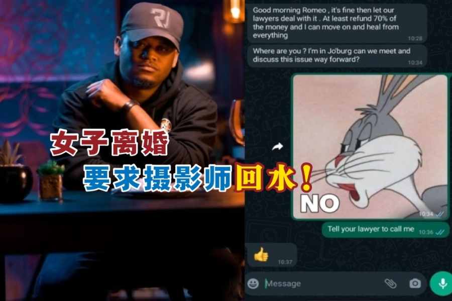 南非一名妇女最近离婚后,竟要求4年前为她拍摄婚纱照的摄影师退款,引起网民及媒体关注。-摘自网络,精彩大马制图- 南非一名妇女最近离婚后,竟要求4年前为她拍摄婚纱照的摄影师退款,引起网民及媒体关注。-摘自网络,精彩大马制图-