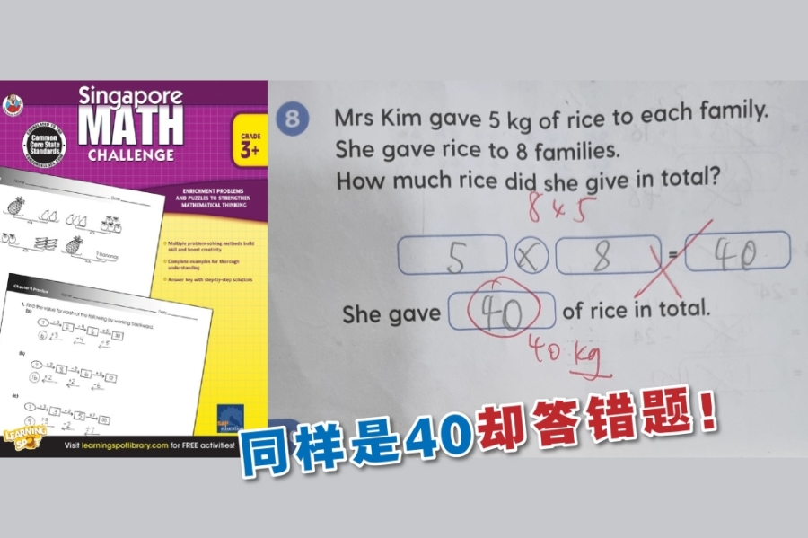 “5乘8”或“8乘5”同样都等于40,却会因为解题公式顺序不对而答错题!-摘自网络,精彩大马制图- “5乘8”或“8乘5”同样都等于40,却会因为解题公式顺序不对而答错题!-摘自网络,精彩大马制图-