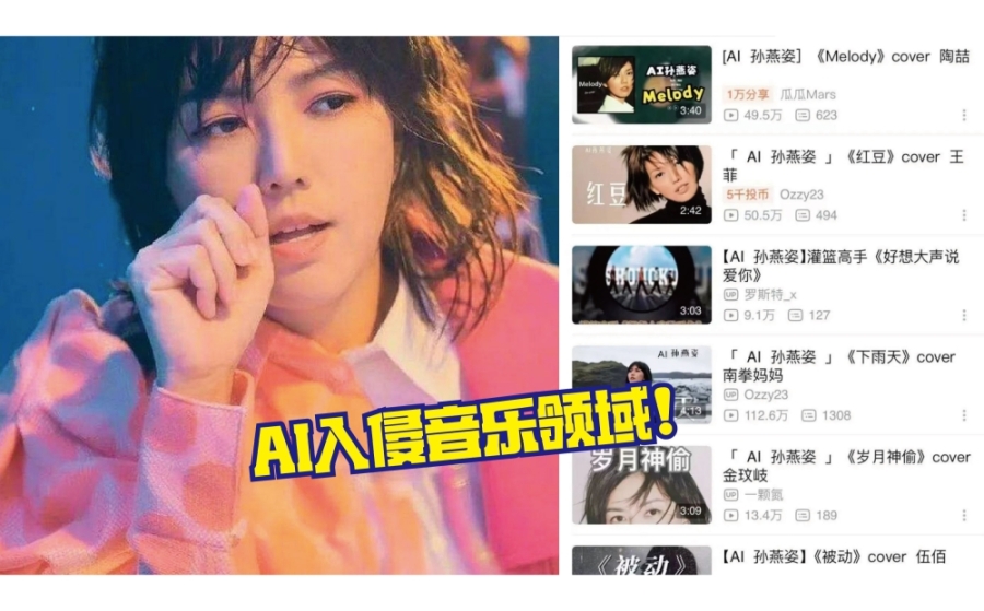 近日,“AI孙燕姿”在网络爆红,其独特的音色与唱腔,搭配与歌手本人风格相似的翻唱歌曲成为网络新宠。-摘自网络,精彩大马制图- 近日,“AI孙燕姿”在网络爆红,其独特的音色与唱腔,搭配与歌手本人风格相似的翻唱歌曲成为网络新宠。-摘自网络,精彩大马制图-