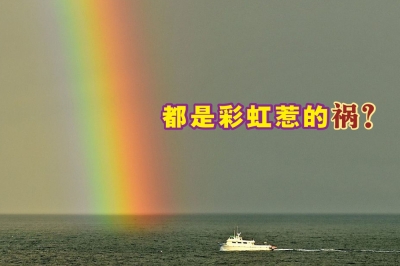 内政部因彩虹元素,扣押Swatch Pride系列手表的做法引起争议。-路透社/精彩大马制图- 内政部因彩虹元素,扣押Swatch Pride系列手表的做法引起争议。-路透社/精彩大马制图-