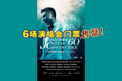 张学友“60 巡回演唱会”大马站门票于26日早上10时开卖,并在短短2小时售罄!-摘自网络,精彩大马制图- 张学友“60 巡回演唱会”大马站门票于26日早上10时开卖,并在短短2小时售罄!-摘自网络,精彩大马制图-