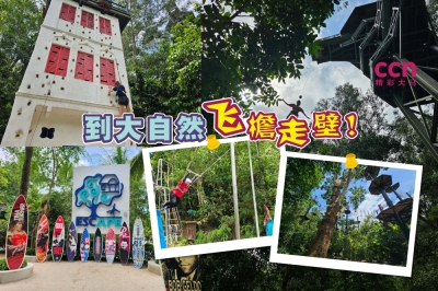 如果学校假期想不到要带小孩去哪里游玩,那能够让小朋友远离科技产品,并能训练耐力如攀岩爬树等,以及吸收大自然芬多精的世外逃园是个最佳选择。-杨琇媖摄/精彩大马制图- 如果学校假期想不到要带小孩去哪里游玩,那能够让小朋友远离科技产品,并能训练耐力如攀岩爬树等,以及吸收大自然芬多精的世外逃园是个最佳选择。-杨琇媖摄/精彩大马制图-