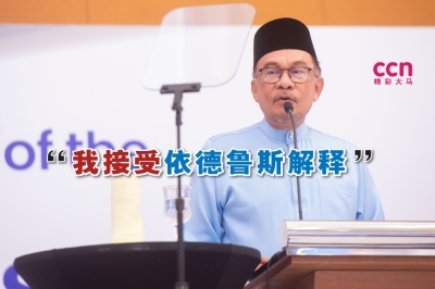 安华说,他知道总检署的决定对政治和国家稳定所造成的影响,但他接受依德鲁斯的解释。-Shafwan Zaidon摄,精彩大马制图- 安华说,他知道总检署的决定对政治和国家稳定所造成的影响,但他接受依德鲁斯的解释。-Shafwan Zaidon摄,精彩大马制图-