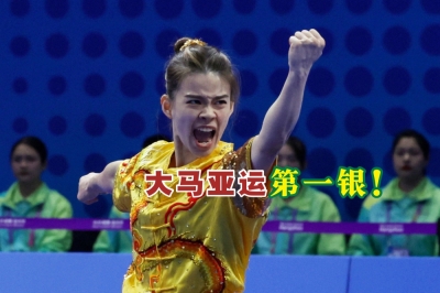 武术世冠陈昌敏终结大马武术队长达13年的亚运奖牌荒,打出本届大马代表团在杭州亚运的第一枚银牌!-马新社/精彩大马制图- 武术世冠陈昌敏终结大马武术队长达13年的亚运奖牌荒,打出本届大马代表团在杭州亚运的第一枚银牌!-马新社/精彩大马制图-