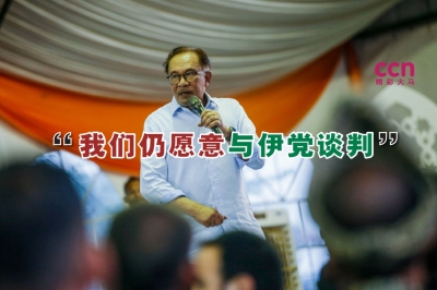安华表示,他领导的联合政府仍愿意与伊斯兰党谈判,但前提是必须在宗教狂热问题上划清界限。-Hari anggara摄- 安华表示,他领导的联合政府仍愿意与伊斯兰党谈判,但前提是必须在宗教狂热问题上划清界限。-Hari anggara摄-