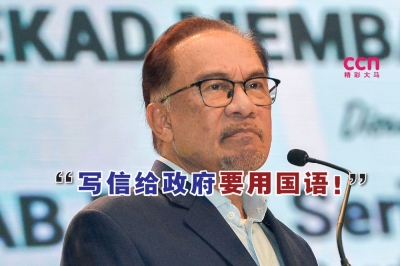 安华指出,致函政府部门必须以国语为媒介语,否则一概被退件。-Miera Zulyana摄,精彩大马制图- 安华指出,致函政府部门必须以国语为媒介语,否则一概被退件。-Miera Zulyana摄,精彩大马制图-