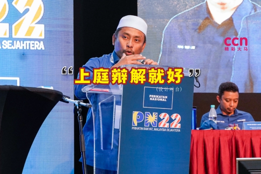 阿末法德里说,除非“表亲论”一事被带上法庭,否则没有必要辩解。-精彩大马制图- 阿末法德里说,除非“表亲论”一事被带上法庭,否则没有必要辩解。-精彩大马制图-