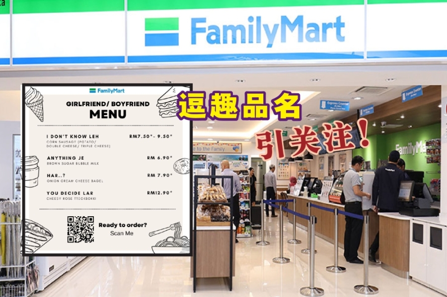 Family Mart推出了趣味菜单,可让你根据另一半的回答以选择吃什么。-摘自网络,精彩大马制图- Family Mart推出了趣味菜单,可让你根据另一半的回答以选择吃什么。-摘自网络,精彩大马制图-