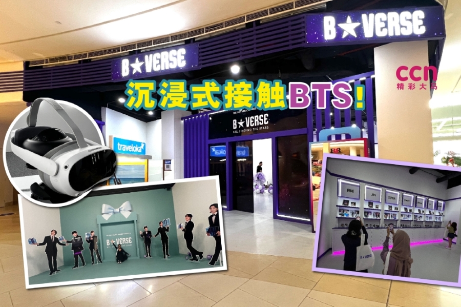 备受期待的BVERSE展览将从12月1日至2024年3月10日正式对外开放!-庄礼文摄,精彩大马制图- 备受期待的BVERSE展览将从12月1日至2024年3月10日正式对外开放!-庄礼文摄,精彩大马制图-