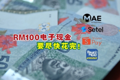 4个可让民众申请100令吉昌明电子现金的电子钱包分别为TnGo、MAE、ShopeePay和Setel。使用有效期限至2024年2月29日,成功领取的民众应尽快使用。-摘自网络,精彩大马制图- 4个可让民众申请100令吉昌明电子现金的电子钱包分别为TnGo、MAE、ShopeePay和Setel。使用有效期限至2024年2月29日,成功领取的民众应尽快使用。-摘自网络,精彩大马制图-