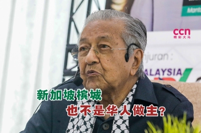 马哈迪说,通常都是由人口占多数的民族出任政府重要职位,就如新加坡以及槟城。-SAYUTI ZAINUDIN摄- 马哈迪说,通常都是由人口占多数的民族出任政府重要职位,就如新加坡以及槟城。-SAYUTI ZAINUDIN摄-