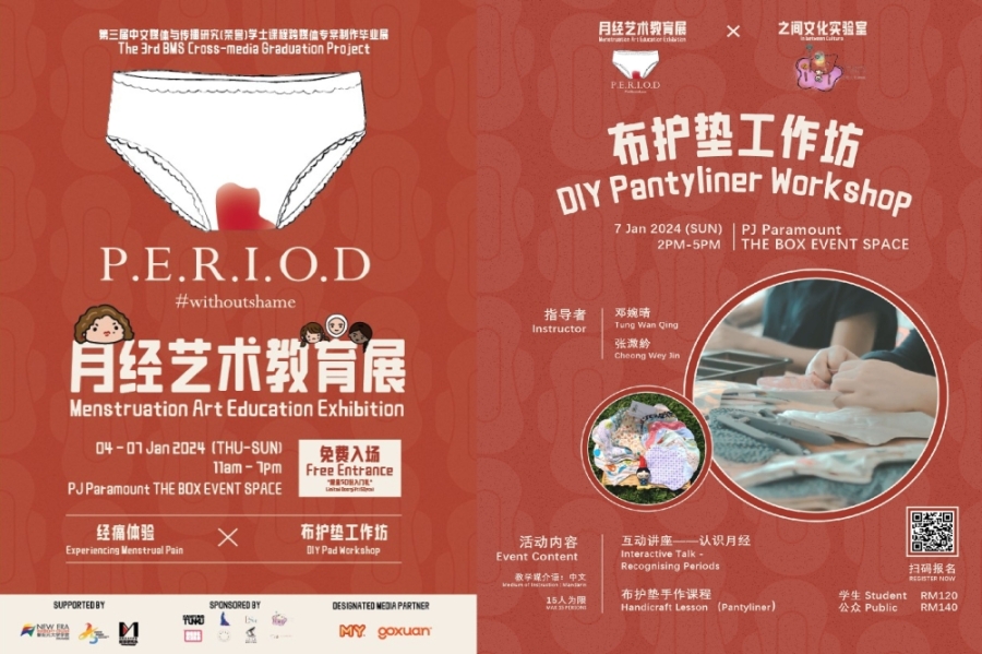 “P.E.R.I.O.D:without shame”月经艺术教育展将于1月4日登场,开放给民众免费入场。-摘自“P.E.R.I.O.D:without shame”月经艺术教育展的脸书/精彩大马制图- “P.E.R.I.O.D:without shame”月经艺术教育展将于1月4日登场,开放给民众免费入场。-摘自“P.E.R.I.O.D:without shame”月经艺术教育展的脸书/精彩大马制图-