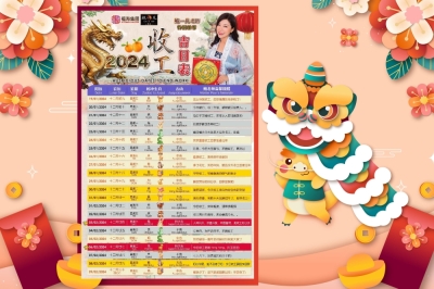 选对良辰吉日收工,未来一年事事顺利!-图摘自鲍一凡风水脸书专页- 选对良辰吉日收工,未来一年事事顺利!-图摘自鲍一凡风水脸书专页-