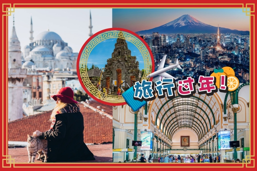 走,新年去旅行!-亚航提供/精彩大马制图- 走,新年去旅行!-亚航提供/精彩大马制图-