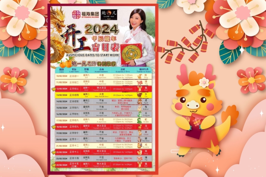 2024年甲辰龙年开工吉日表。-鲍一凡风水脸书专页/精彩大马制图- 2024年甲辰龙年开工吉日表。-鲍一凡风水脸书专页/精彩大马制图-