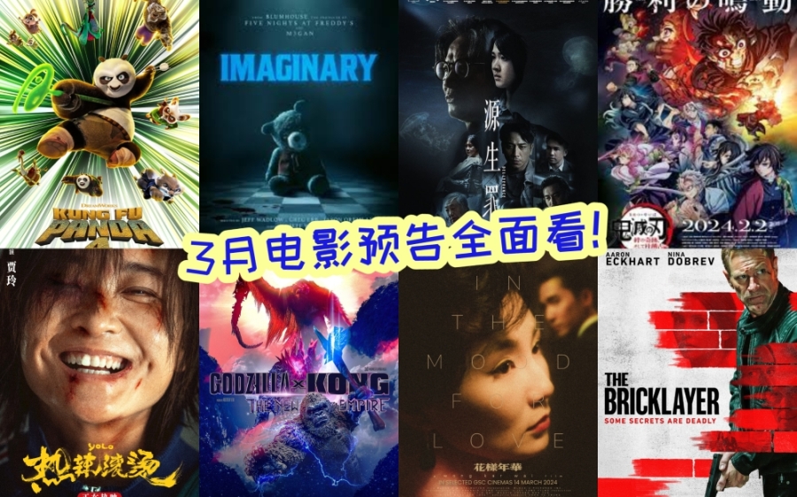 虽然3月份上映的电影确实较少,但家长们仍可趁学校假期结束前,带孩子们到影院欣赏两部动漫电影。-摘自网络,精彩大马制图- 虽然3月份上映的电影确实较少,但家长们仍可趁学校假期结束前,带孩子们到影院欣赏两部动漫电影。-摘自网络,精彩大马制图-