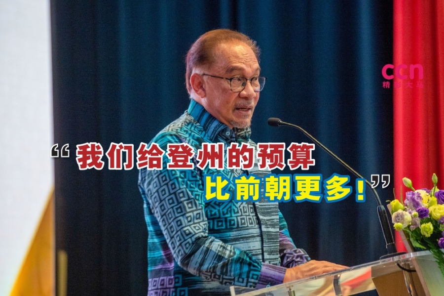 安华说:“在联合政府之下,中央发放拨款予登州的预算比前朝政府更多。”-Shafwan Zaidon摄- 安华说:“在联合政府之下,中央发放拨款予登州的预算比前朝政府更多。”-Shafwan Zaidon摄-