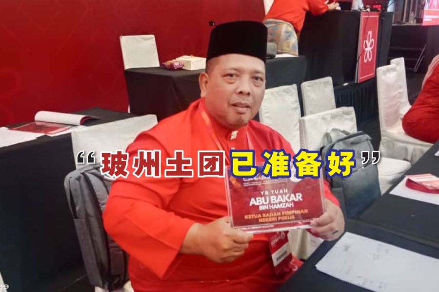 阿布巴卡表示,玻州土团党已经准备好承担领导该州的责任。-图取自阿布巴卡脸书- 阿布巴卡表示,玻州土团党已经准备好承担领导该州的责任。-图取自阿布巴卡脸书-