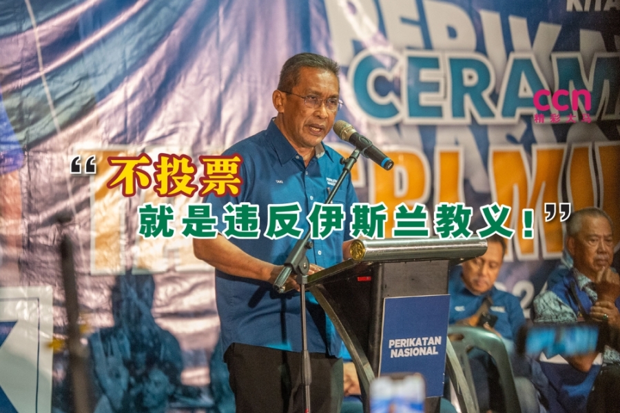 达基尤丁警告党员,若在本周六的新古毛州席补选中不出来投票,就被等同于违背伊斯兰教义。-Shafwan Zaidon摄- 达基尤丁警告党员,若在本周六的新古毛州席补选中不出来投票,就被等同于违背伊斯兰教义。-Shafwan Zaidon摄-