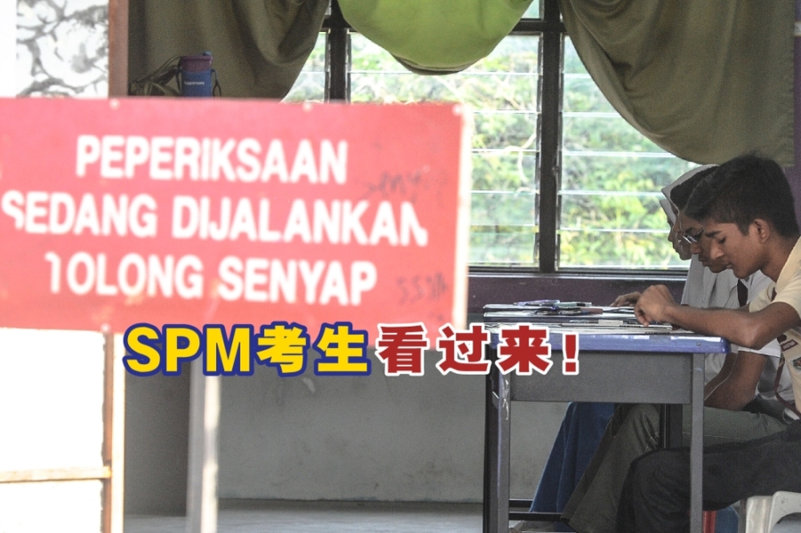 2023年大马教育文凭(SPM)考试,将于5月27日(周一)放榜!-Shafwan Zaidon摄/精彩大马制图- 2023年大马教育文凭(SPM)考试,将于5月27日(周一)放榜!-Shafwan Zaidon摄/精彩大马制图-