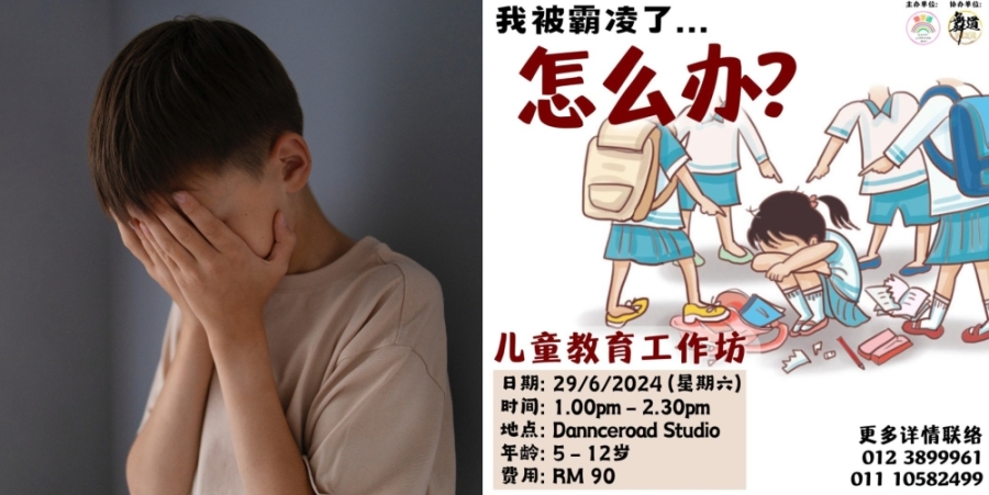 勇敢向霸凌说“不”!-图摘自freepik/乐学道补习中心- 勇敢向霸凌说“不”!-图摘自freepik/乐学道补习中心-