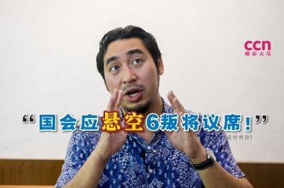 袁怀绍促请国会及雪州议会效仿丹州,悬空6名已被终止土团党党籍的党员议席。-Sayuti Zainudin摄- 袁怀绍促请国会及雪州议会效仿丹州,悬空6名已被终止土团党党籍的党员议席。-Sayuti Zainudin摄-