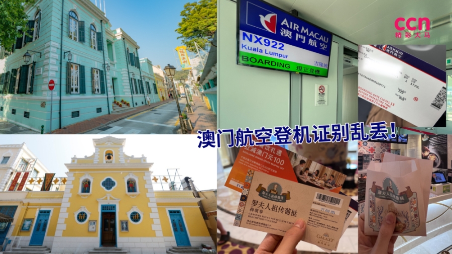 说到前往澳门旅行,就不得不提澳门航空与当地企业合作,让游客通过登机证兑换各种优惠的独特“福利”。-庄礼文摄,精彩大马制图- 说到前往澳门旅行,就不得不提澳门航空与当地企业合作,让游客通过登机证兑换各种优惠的独特“福利”。-庄礼文摄,精彩大马制图-