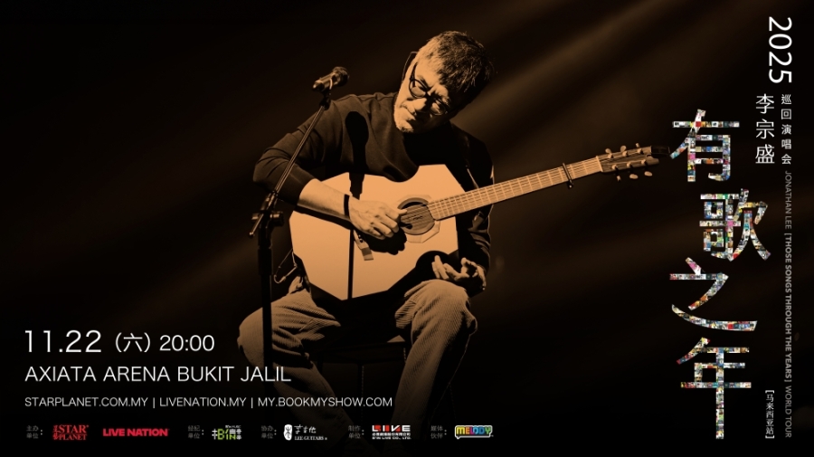 李宗盛《有歌之年》巡演马来西亚站将于11月22日晚上8时,在吉隆坡武吉加里尔Axiata Arena万人室内体育馆举行。 李宗盛《有歌之年》巡演马来西亚站将于11月22日晚上8时,在吉隆坡武吉加里尔Axiata Arena万人室内体育馆举行。