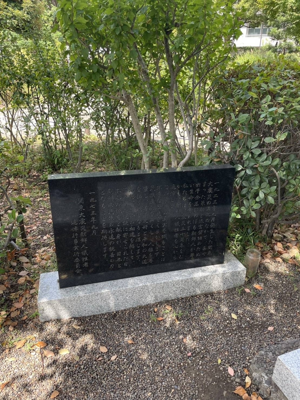 A black stone slab stands as a tribute to the reportedly 6,000 Koreans killed in the aftermath of the Great Kanto Earthquake. 