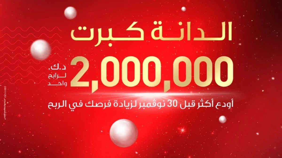 The value of the annual prize for the Al-Danah Millionaire draw has increased to KD 2 million.