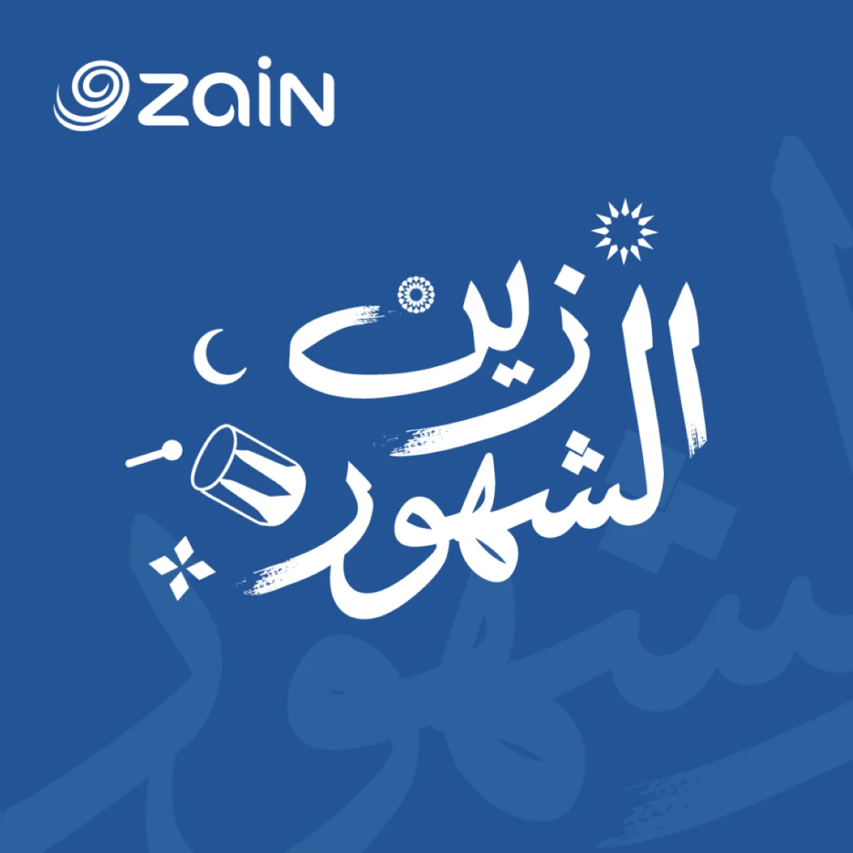 Zain Al Shuhoor.