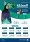 البنك الدولي: السعودية الأكثر تقدما وإصلاحا في الأنظمة واللوائح المرتبطة بالمرأة ( مكة ) 