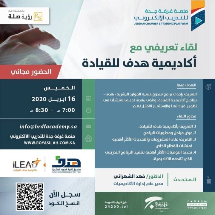 غرفة جدة تعرف بـ"أكاديمية القيادة" صحيفة مكة غرفة جدة تعرف بـ"أكاديمية القيادة" صحيفة مكة