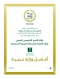 






التجارة أفضل وزارة عربية   (مكة)