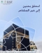 الخطوط السعودية تتيح لركابها الاستفادة من خدمات "اعتمرنا" عبر الموقع والتطبيق