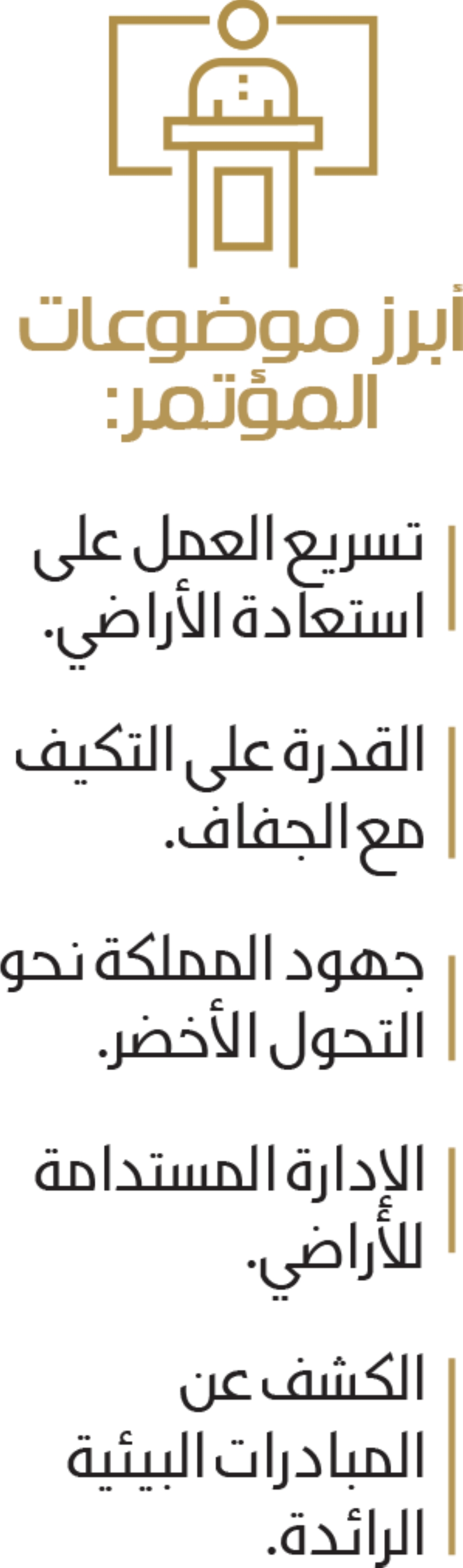 المملكة تستضيف أكبر مؤتمر لحماية الأراضي ومكافحة التصحر المملكة تستضيف أكبر مؤتمر لحماية الأراضي ومكافحة التصحر