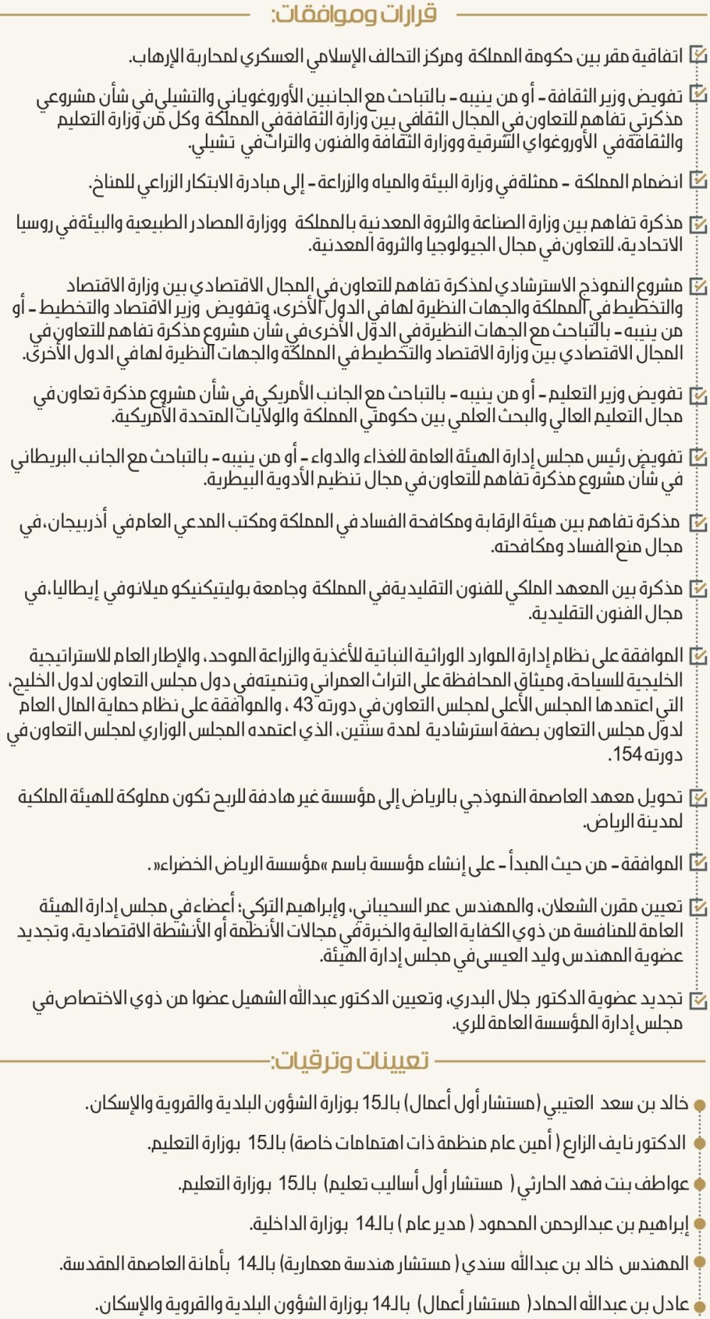 تحويل معهد العاصمة النموذجي بالرياض إلى مؤسسة غير ربحية تحويل معهد العاصمة النموذجي بالرياض إلى مؤسسة غير ربحية