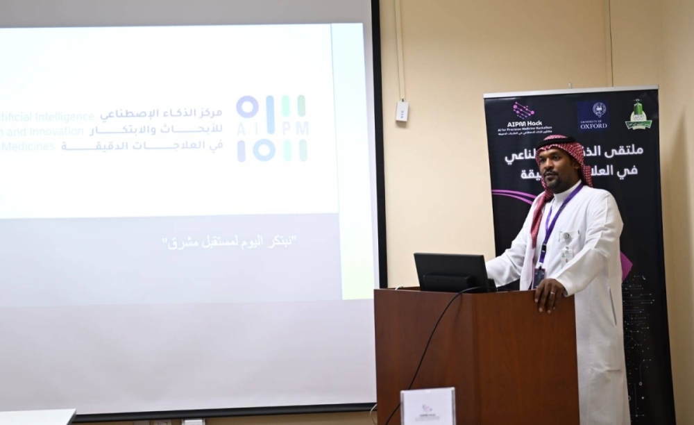 جامعة الملك عبدالعزيز تطلق النسخة الأولى من AIPM Hackathon هاكاثون الذكاء الاصطناعي في العلاجات الدقيقة  جامعة الملك عبدالعزيز تطلق النسخة الأولى من AIPM Hackathon هاكاثون الذكاء الاصطناعي في العلاجات الدقيقة