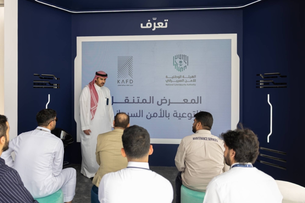 انطلاق فعاليات معرض لا تفتح مجال للتوعية بالأمن السيبراني في مركز الملك عبدالله المالي كافد  انطلاق فعاليات معرض لا تفتح مجال للتوعية بالأمن السيبراني في مركز الملك عبدالله المالي كافد