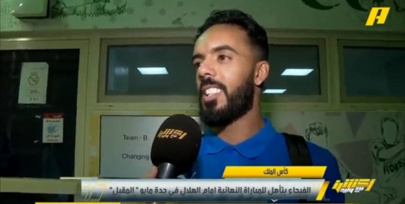 شاهد.. رد مفاجئ من "الزقعان" لاعب الفيحاء على "الحريري" بعدما قال:  تأهل ‎الاتحاد مسألة وقت!
