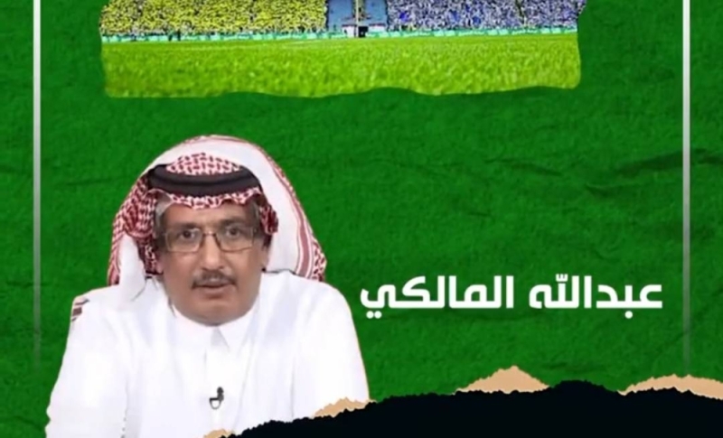 عبدالله المالكي : جمهور النصر يشعر بحرقة مما يحققه نادي الهلال.. «تسجيل صوتي»