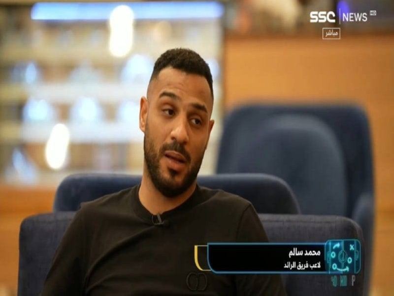 شاهد.. محمد سالم لاعب الرائد: عبدالله الحمدان ظلم نفسه بالذهاب إلى الهلال.. ويكشف عن أفضل تجربة له! 