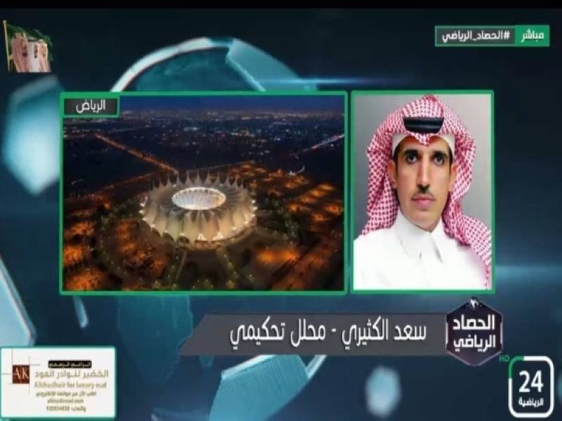 «الكثيري» يكشف تفاصيل خطأ ارتكبه حكم مباراة الهلال أمام الشباب