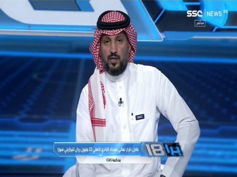 شاهد.. «الحميدي»  يكشف عن قرار صادم من "كاس" بشأن قضية "سوزا" ضد النادي الأهلي